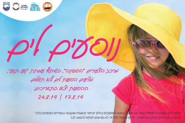 תושבי אריאל יממנו הסעות חינם לחוף הים בשבת