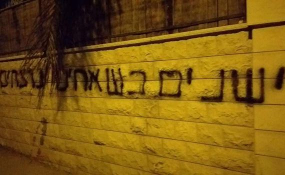 חשד לתג מחיר: כתובות רוססו בכפר פלסטיני