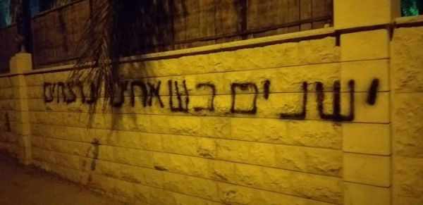 חשד לתג מחיר: כתובות רוססו בכפר פלסטיני