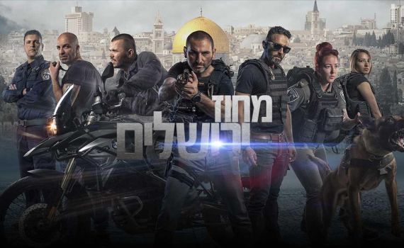 השוטרים שתלו נשק בבית ערבי בשביל סדרת טלוויזיה