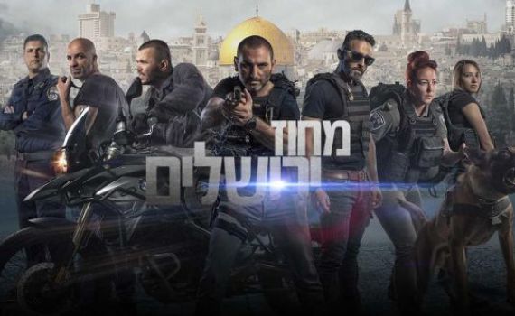 בעקבות הנשק: 'מחוז ירושלים' הוסרה מהאוויר