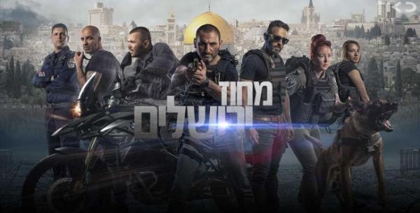 בעקבות הנשק: 'מחוז ירושלים' הוסרה מהאוויר