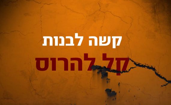 ימינה מזהירה: "ליכוד גדול מדי יעקור את ההתיישבות"