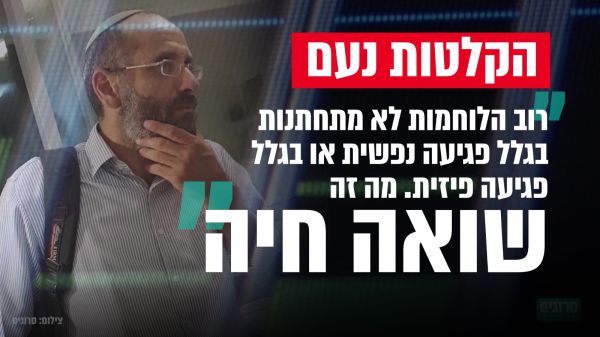 'נעם' בחוג בית: לוחמות בצבא זה שואה חיה