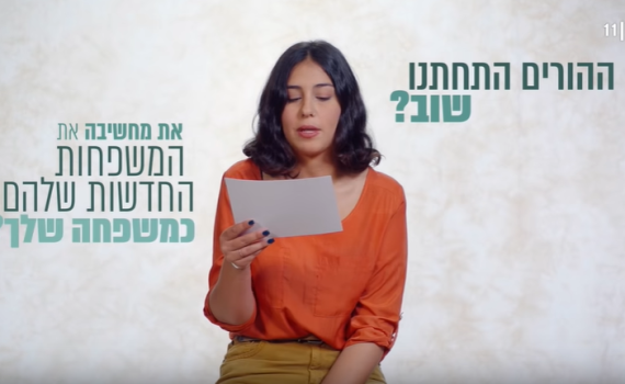 צפו: סליחה על השאלה | ילדים להורים גרושים