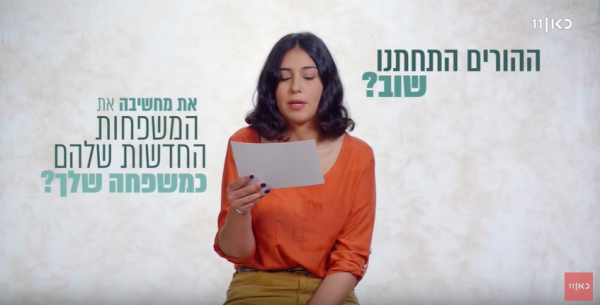 צפו: סליחה על השאלה | ילדים להורים גרושים