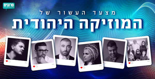 מריבו עד להקת שלוה: סיכום נבחרי העשור במוזיקה