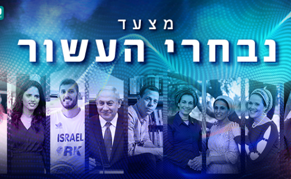 נתניהו או שקד: בואו לבחור את נבחרי העשור