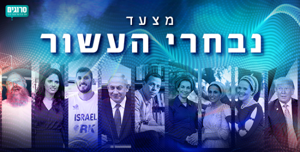 נתניהו או שקד: בואו לבחור את נבחרי העשור