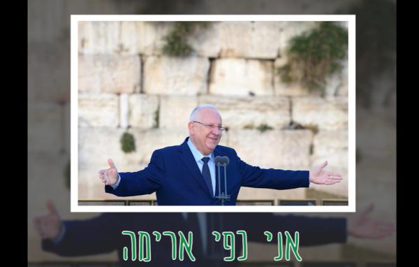 צפו: "שנה טובה ומתוקה" מנשיא המדינה רובי ריבלין