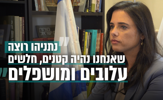 שקד: "לא אתן שהליכוד ורה"מ ירמסו את כבודי"