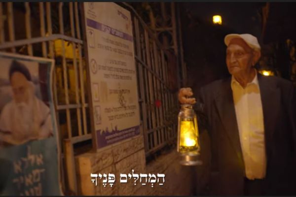 צפו: קליפ סליחות בסגנון שבט אחים ואחיות