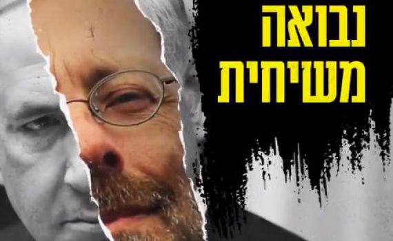 בכחול לבן עולים למתקפה על החיבור עם פייגלין