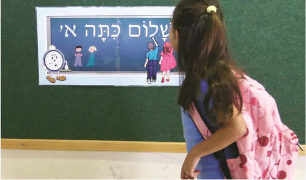 עולים כיתה: ישראל פותחת את שנת הלימודים תש"פ