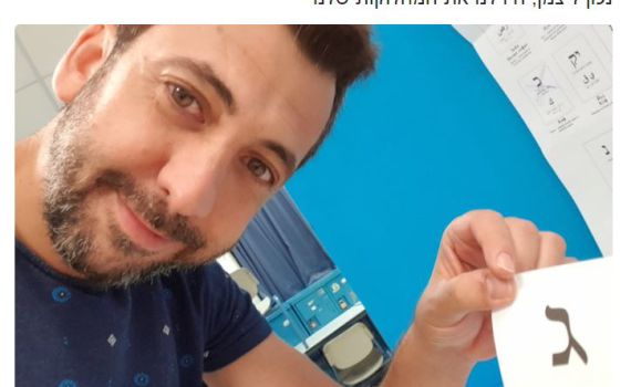 העיתונאי העלה תמונה מהקלפי ונאלץ להבהיר: מדובר בבדיחה