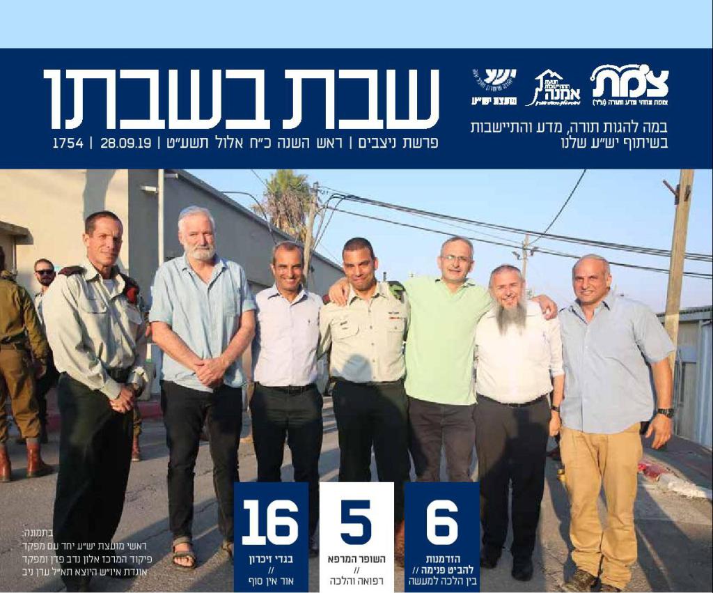 בגלל הקורונה: עלון השבת הוותיק שוב נסגר