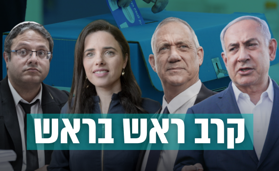 בפעם השנייה: מדינת ישראל הולכת אל הקלפי