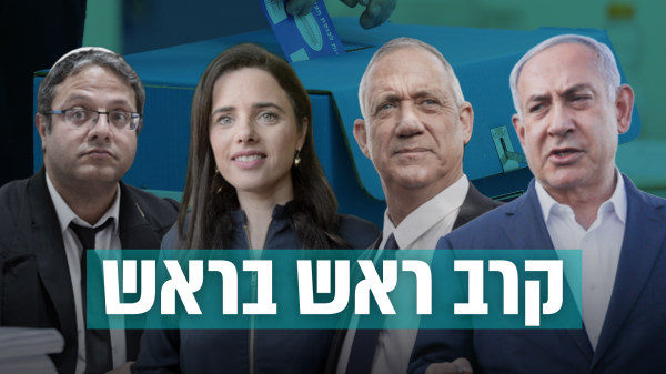 בפעם השנייה: מדינת ישראל הולכת אל הקלפי