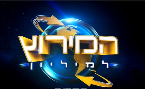 כוכב המירוץ למיליון נפצע: "תקראו עליי תהילים"