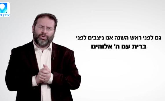 דבר תורה קצר לפרשת ניצבים וראש השנה