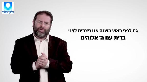 דבר תורה קצר לפרשת ניצבים וראש השנה