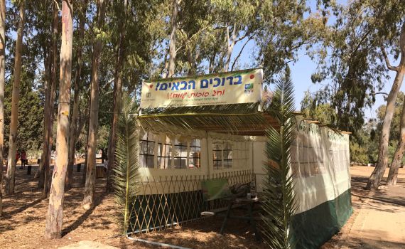 קק"ל עושה לכם סוכות מעבר לכל דמיון