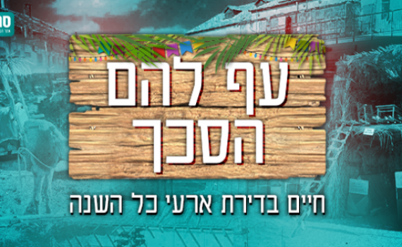 מאוהל ועד משאית: חיים בבתים 'לא שגרתיים' |סיכום