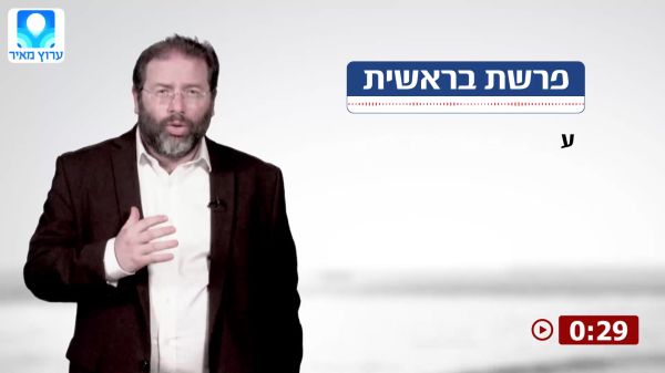 צפו: הרב לונדין בדבר תורה קצר לפרשת בראשית