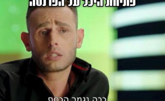 בדיחות ברשת: הישראלים חגגו את ראש השנה