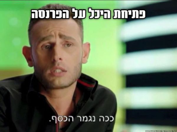 בדיחות ברשת: הישראלים חגגו את ראש השנה