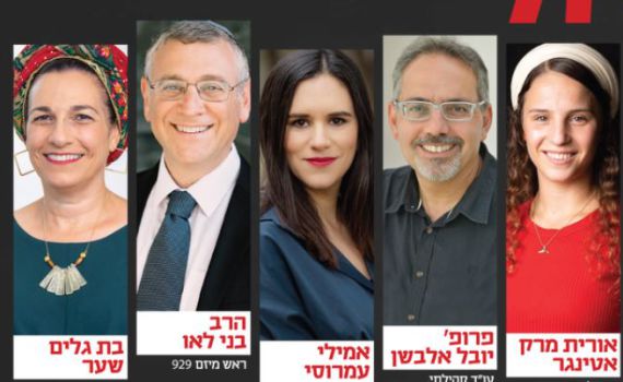 חמישה מובילי דעת קהל מתכנסים לוידוי ישראלי