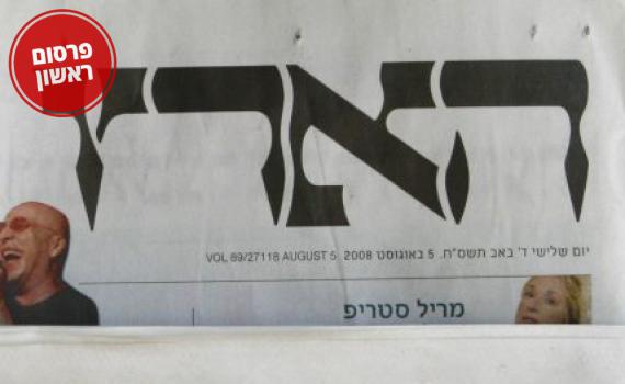 אחרי הטור בעיתון 'הארץ' | נצחון משפטי לארגון הימין