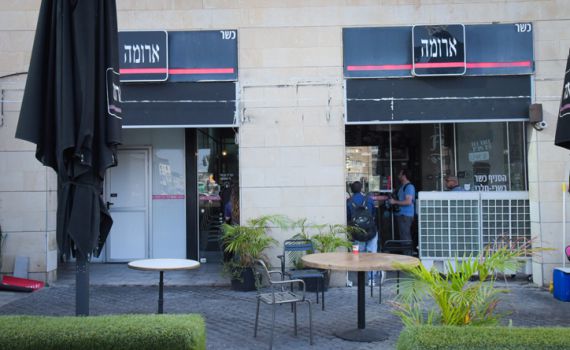 מסתמן: תקלה במקרר גרמה להרעלת המזון בארומה