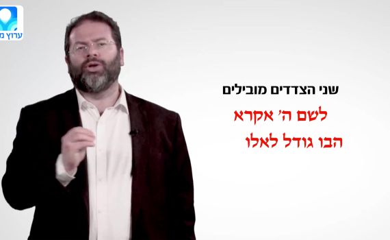 צפו: דבר תורה קצר לפרשת האזינו וחג סוכות