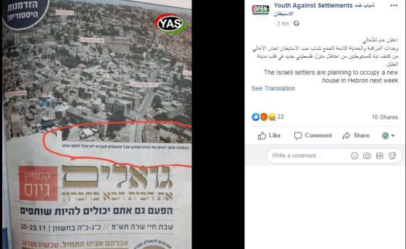 'צעירים נגד ההתנחלויות': חשש מהפתעה בשבת חברון