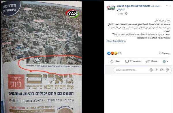 'צעירים נגד ההתנחלויות': חשש מהפתעה בשבת חברון