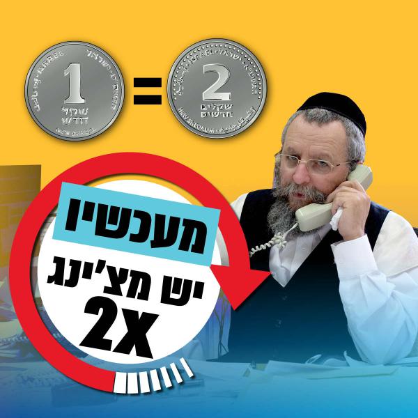 שעות אחרונות | כל תרומה שלכם לרב פירר מוכפלת >>