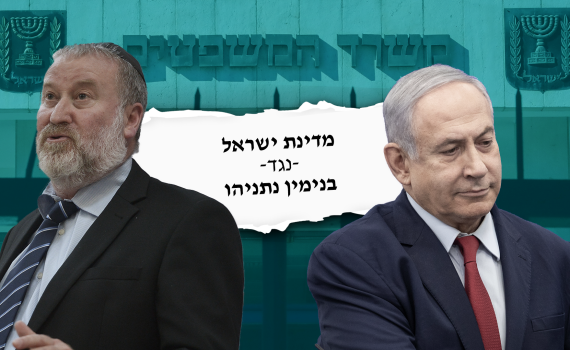 נקבע מועד הדיון הראשון במשפט ראש הממשלה