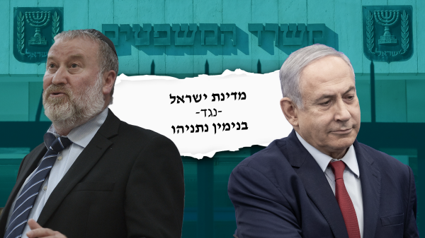 נקבע מועד הדיון הראשון במשפט ראש הממשלה