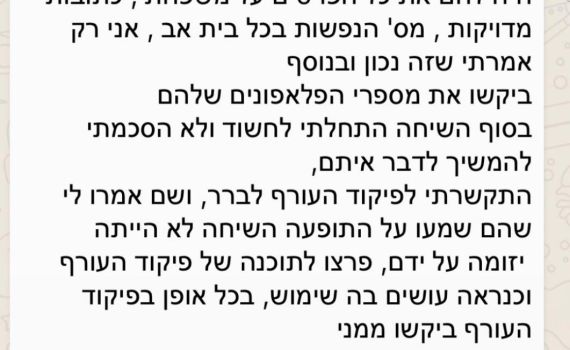 אל תעבירו: הודעות ה'פייק' מלחיצות את ישראל