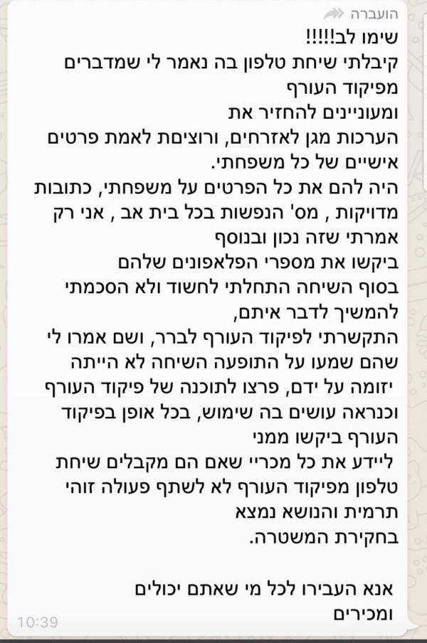 אל תעבירו: הודעות ה'פייק' מלחיצות את ישראל