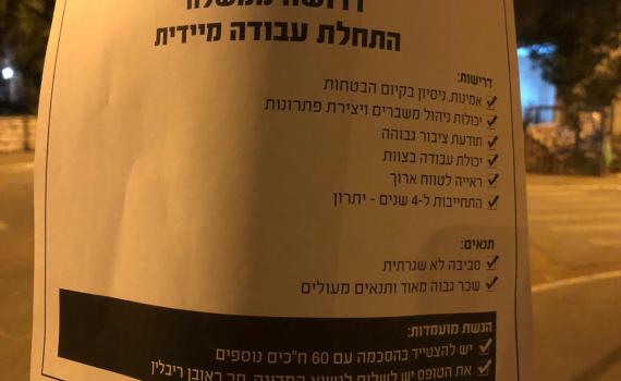 למדינת ישראל דרושה ממשלה: שלטים ליד בלפור