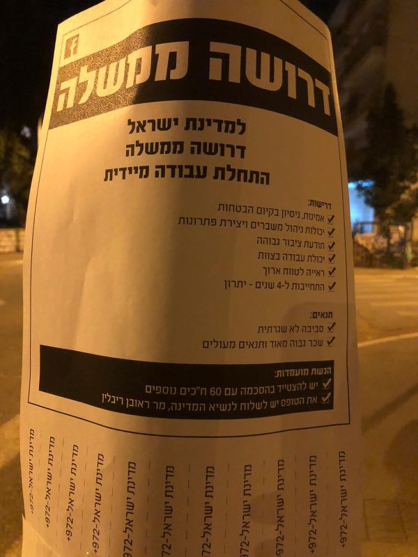למדינת ישראל דרושה ממשלה: שלטים ליד בלפור