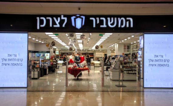רשת המשביר לצרכן מצדיעה ללומדי הדף יומי