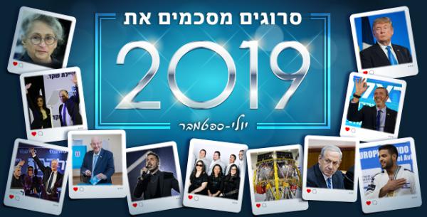 בחירות ומדליות: סיכום אירועי 2019, חלק ג'