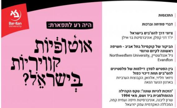 למה לעשות בחנוכה כנס של הקרבת קרבן לאלי העריות?