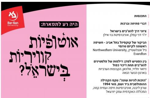 למה לעשות בחנוכה כנס של הקרבת קרבן לאלי העריות?