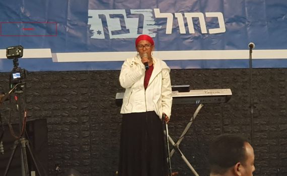 כנס כחול לבן לשימור מצביעים יוצאי אתיופיה