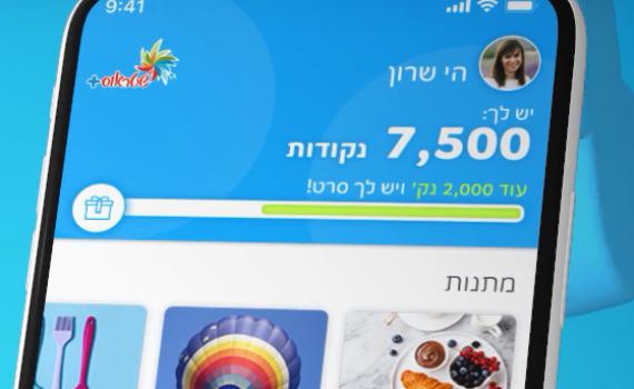 מיוחד לגולשי סרוגים | דמי חנוכה באפליקציית שטראוס