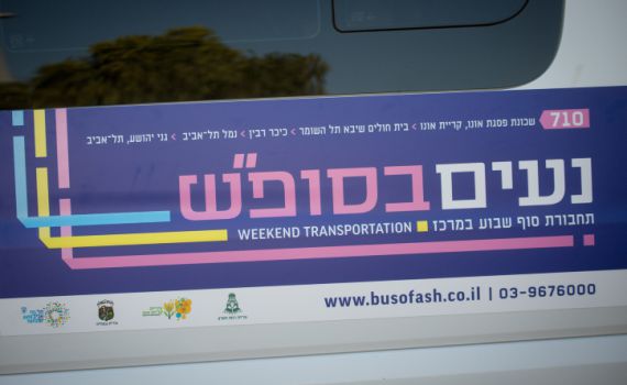 בבת-ים לא מוותרים על השבת: לא תופעל תחב"צ